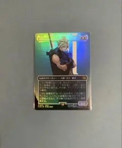 2026年最新】mtg foil ミッドガルの傭兵、クラウドの人気アイテム