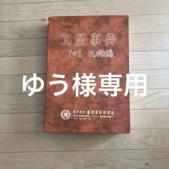 2026年最新】工匠事典の人気アイテム - メルカリ