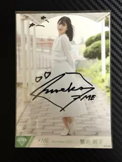 2026年最新】蟹沢萌子 直筆の人気アイテム - メルカリ