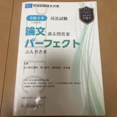 2026年最新】司法試験ぶんせき本の人気アイテム - メルカリ