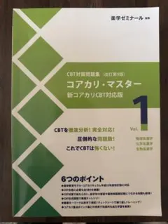 2026年最新】コアカリ 改訂第9版の人気アイテム - メルカリ