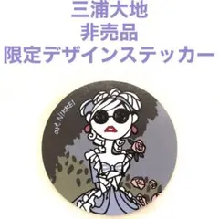 2026年最新】三浦大知非売品の人気アイテム - メルカリ