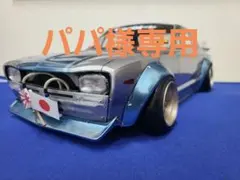 2026年最新】abc ハコスカの人気アイテム - メルカリ