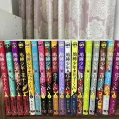 2026年最新】地縛少年花子くん 漫画 19の人気アイテム - メルカリ