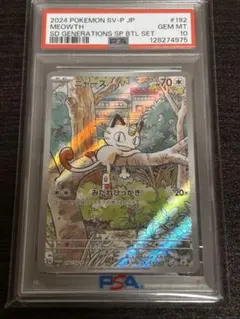 2026年最新】ニャース プロモ psa10の人気アイテム - メルカリ