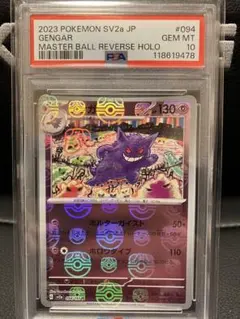 2026年最新】ゲンガー マスターボールミラー psa10の人気アイテム