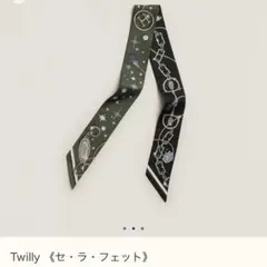 2026年最新】エルメス ツイリー 2025の人気アイテム - メルカリ