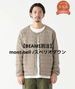 2026年最新】モンベル ビームス別注の人気アイテム - メルカリ