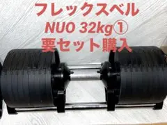 2026年最新】フレックスベル 32kg 2kg刻みの人気アイテム - メルカリ