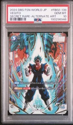2026年最新】ドラゴンボールフュージョンワールド ベジット psa10の