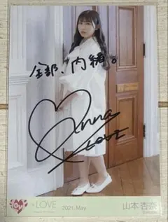 2026年最新】山本杏奈 サインの人気アイテム - メルカリ