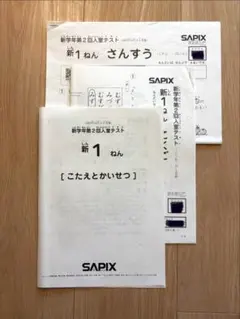 2026年最新】sapix 入室テスト 新2年の人気アイテム - メルカリ