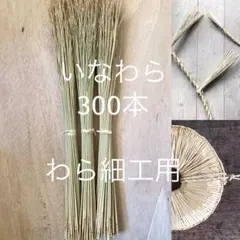 2026年最新】稲藁 しめ縄の人気アイテム - メルカリ