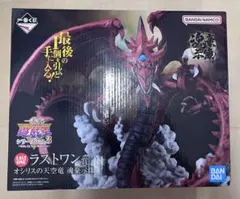 2026年最新】ラストワン賞オシリスの天空竜の人気アイテム - メルカリ