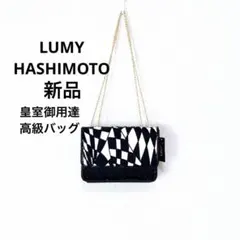 2026年最新】ルミーはしもと バッグの人気アイテム - メルカリ