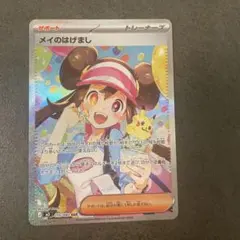 2026年最新】メイのはげまし sarの人気アイテム - メルカリ