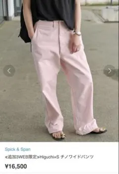 2026年最新】spick&span higuchi×s チノワイドパンツの人気アイテム