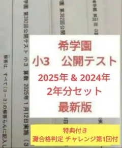 2026年最新】希学園 公開テスト 小3の人気アイテム - メルカリ