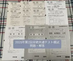 2026年最新】全統共通テスト高2模試の人気アイテム - メルカリ