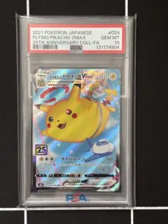 2026年最新】そらをとぶピカチュウ psa10の人気アイテム - メルカリ