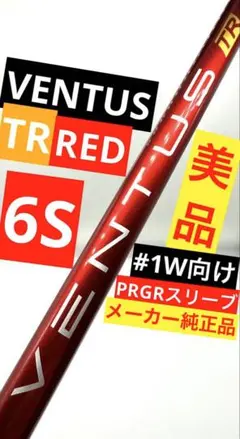 2026年最新】ventus tr redの人気アイテム - メルカリ