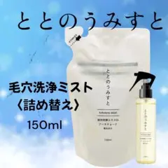2026年最新】ととのうみすと 詰め替えの人気アイテム - メルカリ