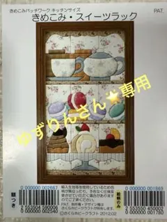 2026年最新】きめこみパッチワークの人気アイテム - メルカリ