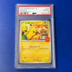 2026年最新】PSA10 ピカチュウ マクドナルドの人気アイテム - メルカリ
