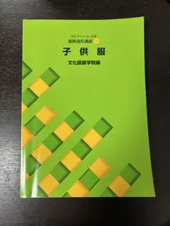 2026年最新】文化服装学院 教科書の人気アイテム - メルカリ
