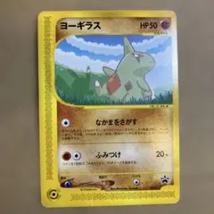 2026年最新】ヨーギラス ポケモンカード プロモの人気アイテム - メルカリ