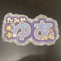 2026年最新】田宮裕涼 うちわの人気アイテム - メルカリ