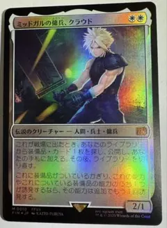 2026年最新】mtg foil ミッドガルの傭兵、クラウドの人気アイテム