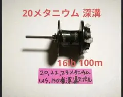 2026年最新】20メタニウム 深溝の人気アイテム - メルカリ