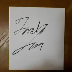 2026年最新】丸山茂樹 サインの人気アイテム - メルカリ