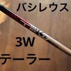 2026年最新】バシレウス シャフトの人気アイテム - メルカリ