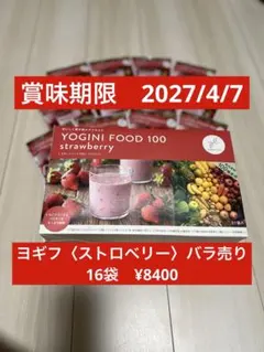 2026年最新】ヨギーニフード100の人気アイテム - メルカリ