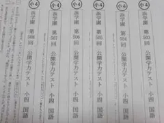2026年最新】浜学園 公開テスト 小4の人気アイテム - メルカリ