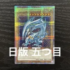 2026年最新】青眼の白龍 25th qccpの人気アイテム - メルカリ