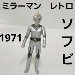 2026年最新】ミラーマン マルサンの人気アイテム - メルカリ