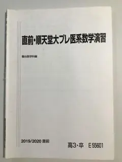 2026年最新】医系数学の人気アイテム - メルカリ