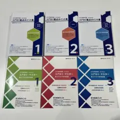 2026年最新】コアカリ 改訂第9版の人気アイテム - メルカリ