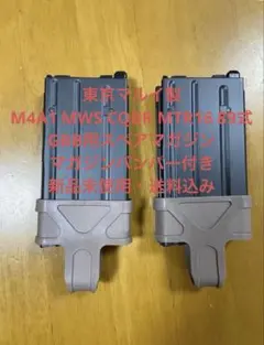 2026年最新】東京マルイ M4A1 MWS用 スペアマガジンの人気アイテム