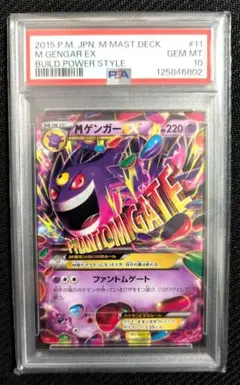 2026年最新】mゲンガーex psa10の人気アイテム - メルカリ