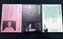 2026年最新】田中英光全集の人気アイテム - メルカリ