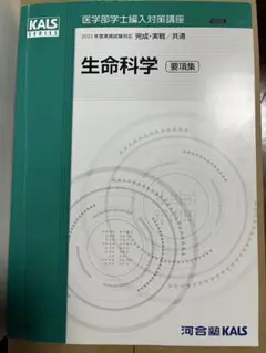 2026年最新】kals 要項集の人気アイテム - メルカリ
