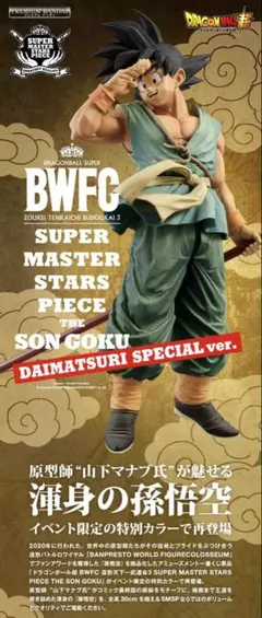 2026年最新】SMSP 孫悟空 ダイマツリの人気アイテム - メルカリ