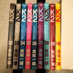 2026年最新】k2 真船一雄の人気アイテム - メルカリ