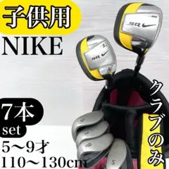 2026年最新】ジュニアゴルフクラブセット nikeの人気アイテム - メルカリ