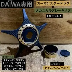 2026年最新】メカニカルブレーキノブ ダイワの人気アイテム - メルカリ