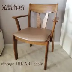 2026年最新】光製作所 ダイニングチェアの人気アイテム - メルカリ
